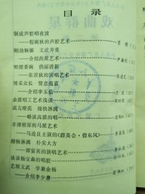 戏曲群星第二集