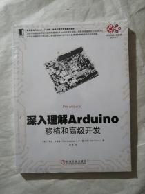 深入理解Arduino：移植和高级开发