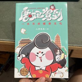 唐妞驾到