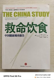 救命饮食：中国健康调查报告（2011年版第21印）