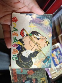 猪八戒星城奇遇记猪八戒星城奇遇记-连环画