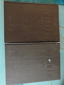 中国大百科全书·外国文学