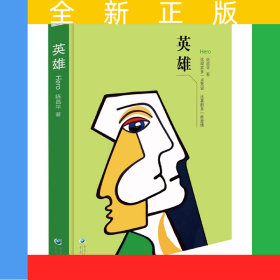 英雄