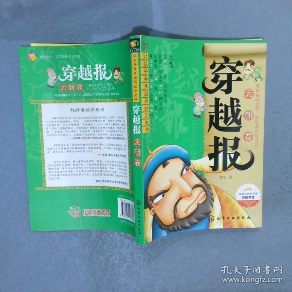 穿越报：元朝卷