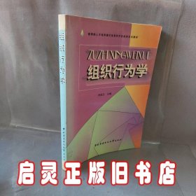 组织行为学