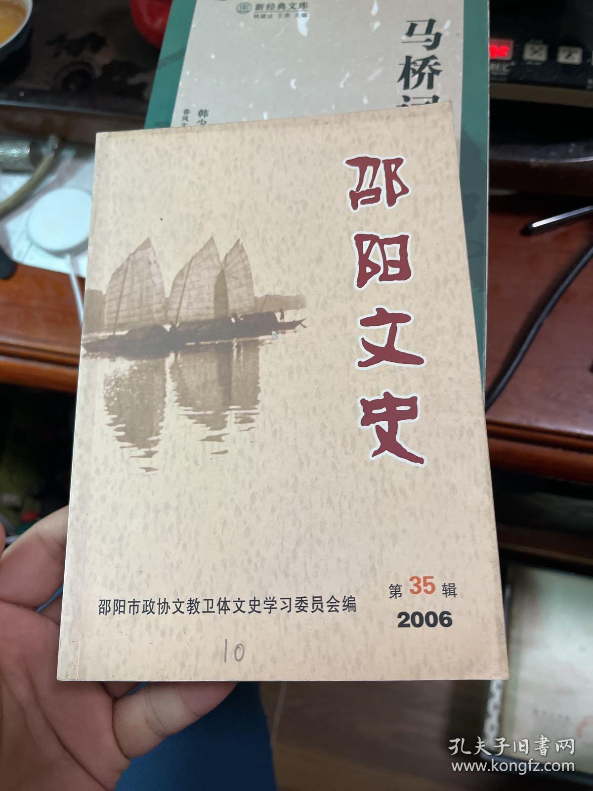 邵阳文史第35辑