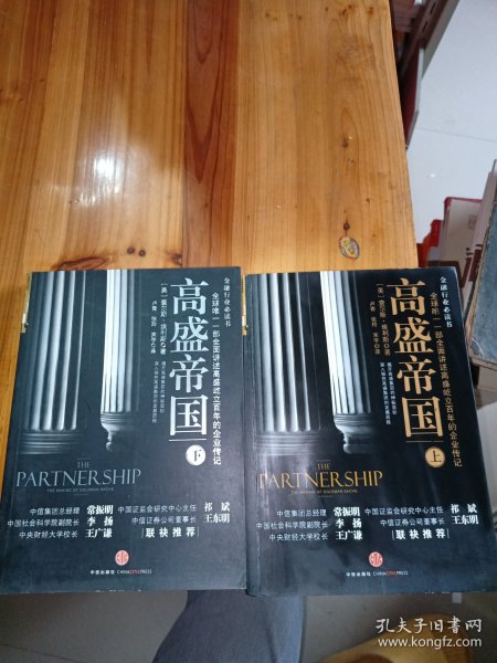 高盛帝国 上下