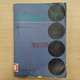 生产系统管理(L-47)