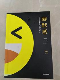 幽默感：成为更受欢迎的人