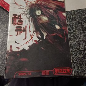 窃听 酷刑 男生女生别册