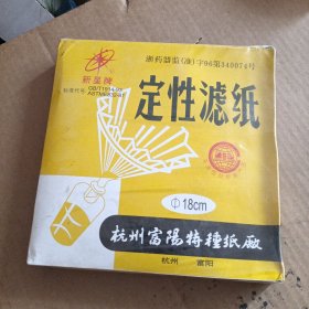 定性滤纸