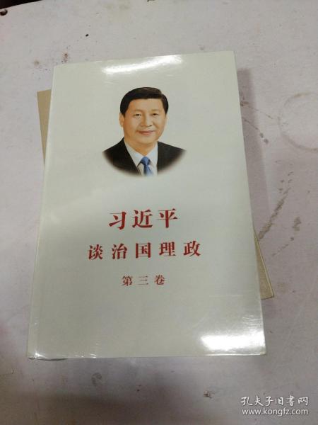 习近平谈治国理政第三卷（中文平装）