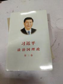 习近平谈治国理政第三卷（中文平装）