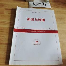 人大复印资料新闻与传播2020年第2期