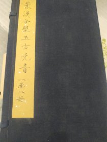 古籍善本:蒙汉合璧五方元音(民国石印版)。