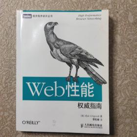 Web性能权威指南