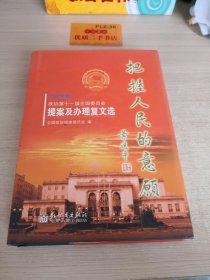 把握人民的意愿（2008年卷）