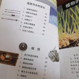 义务教育课程标准实验教科书：科学（三年级下册）