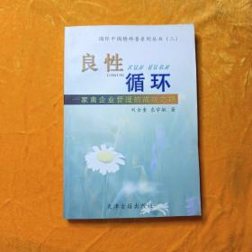 良性循环:家禽企业管理的成功之路