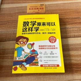 数学原来可以这样学