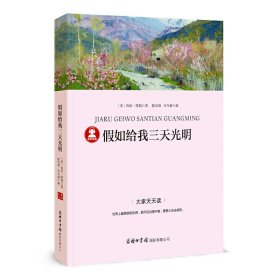 假如给我三天光明