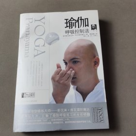 瑜伽呼吸控制法