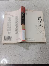 百花散文书系：周作人散文选集