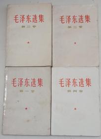 全国包邮 收藏真品 85新 66年 白皮红字 封面毛泽东选集 1-4卷 66版 白皮简体 080303