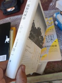 孤独的城市