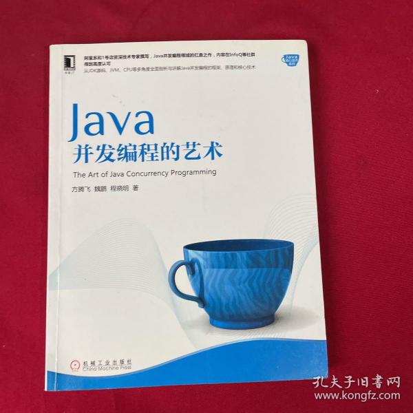 Java并发编程的艺术