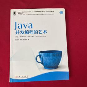 Java并发编程的艺术