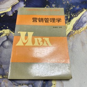 营销管理学