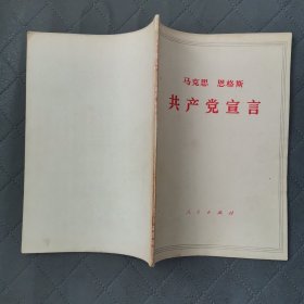 共产党宣言
