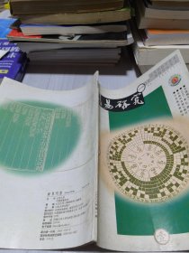 周易研究 2002年第1期