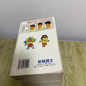 折纸战士 1-22册全