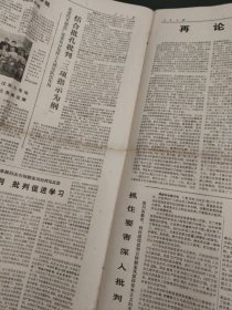 人民日报1976年2月24日