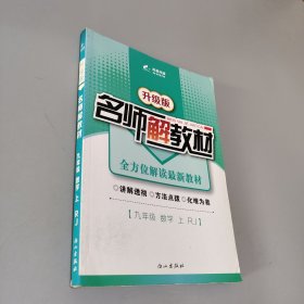 名师解教材