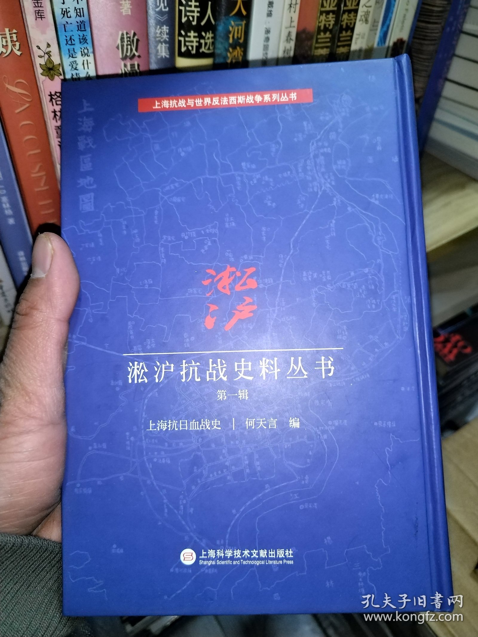 淞沪抗战史料丛书第一辑：上海抗日血战史