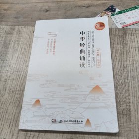 中华经典诵读 : 秋季版. 五年级