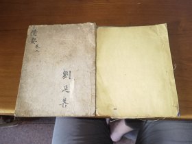 增订本草备要.二.三卷