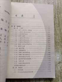 三角形和相似形 龙门专题