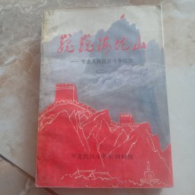 巍巍海坨山