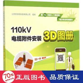 110kV电缆附件安装3D图册