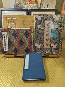 日本寺院旅行记念章册 三部  金襕四国灵场八十八所寺院纳经帐(满册章全)  御本尊御影保存帐(收集满册全) 蓝本 (23个旅行章)