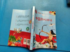 中国古代神话 统编小学语文教材四年级上册“快乐读书吧”指定阅读书目（有声朗读） 四年级必读书目