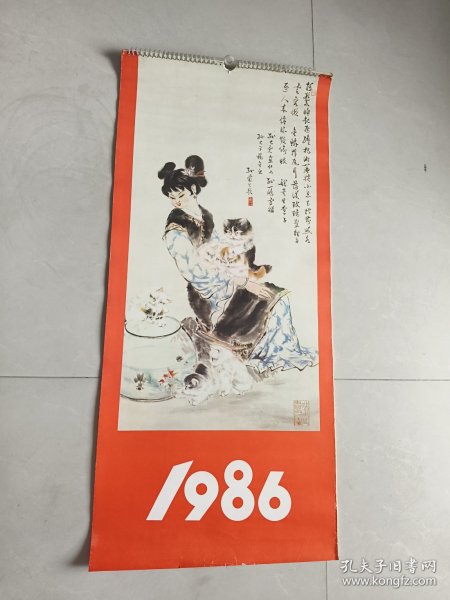 1986年挂历（孙菊生 作）13张全