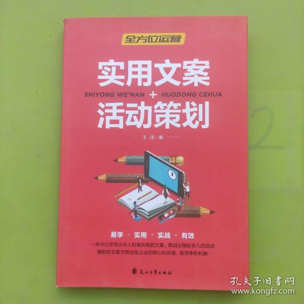 全方位营销-创意文案+新媒体运营+互联网新零售+爆品营销+实用文案活动策划