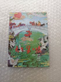 天下第一橋
