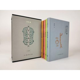 解读早期中国（全四册）