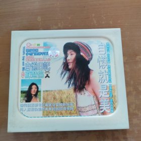 自懒就是美 苏慧伦 1CD